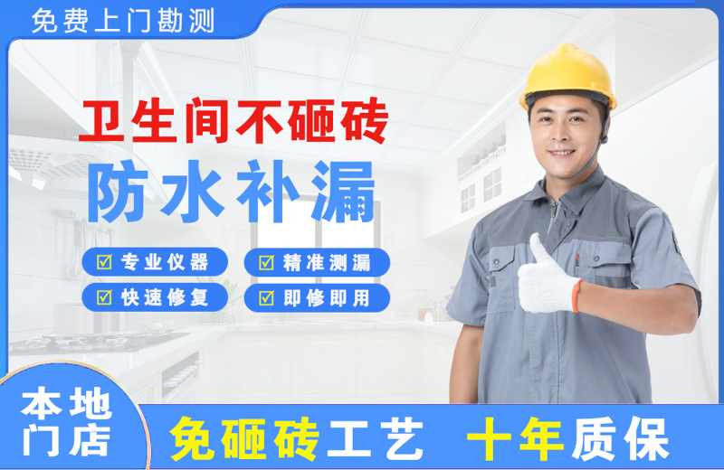 吉安县卫生间不砸砖修补漏水